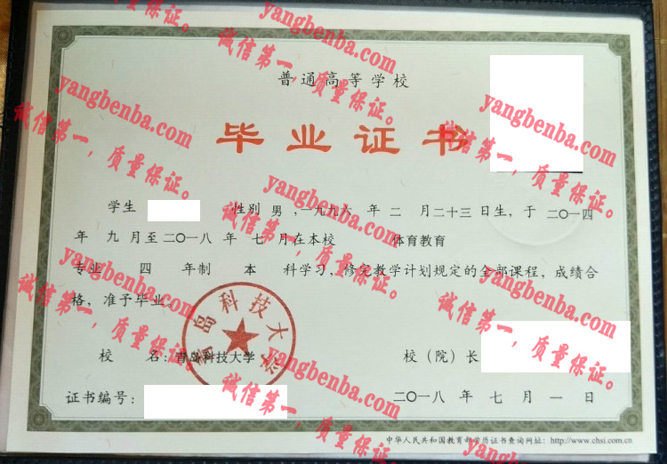 青岛科技大学毕业证样本