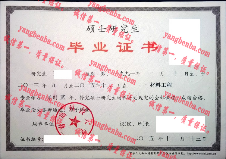 青岛科技大学毕业证样本