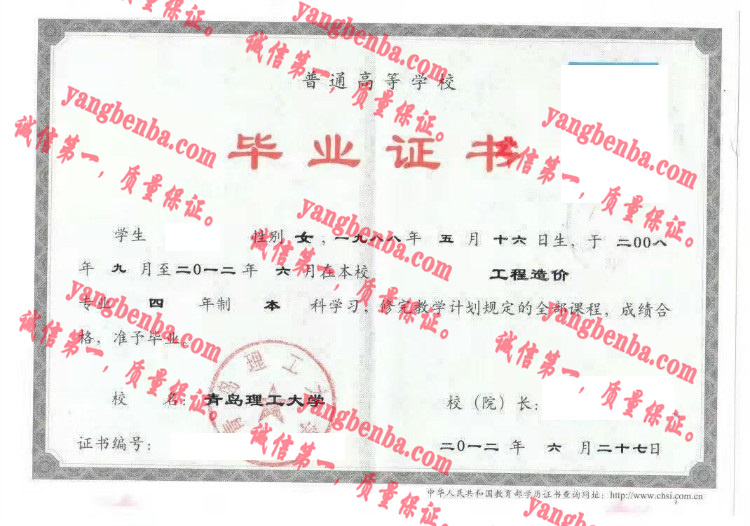 青岛理工大学毕业证样本