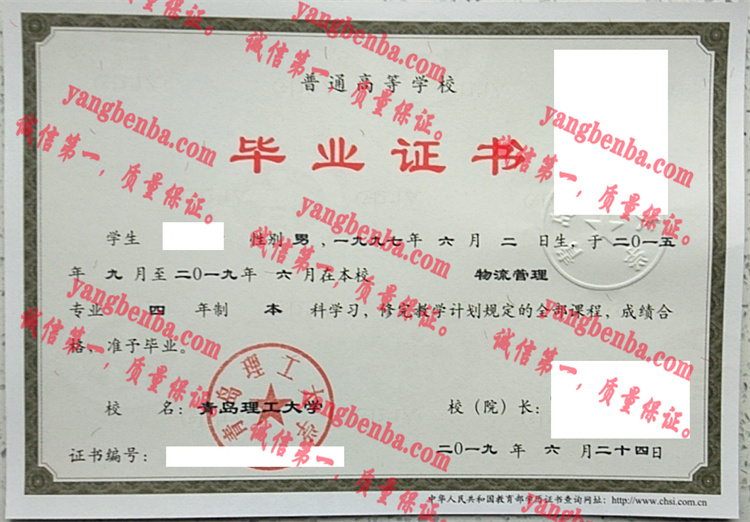 青岛理工大学毕业证样本