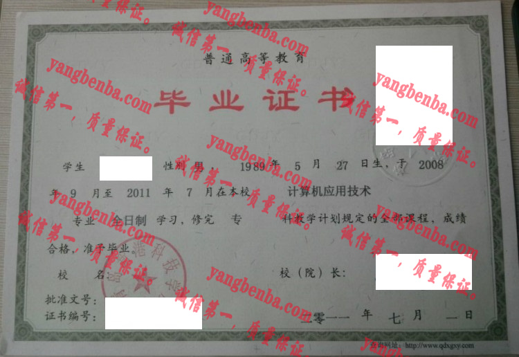 青岛新港科技学院毕业证样本