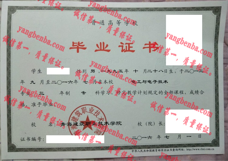 青海建筑职业技术学院毕业证样本