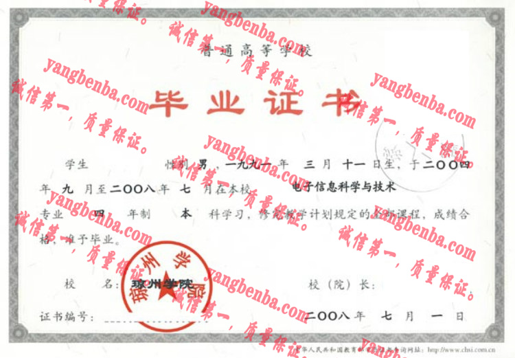 琼州学院毕业证样本