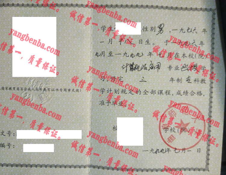 曲阜师范大学毕业证样本