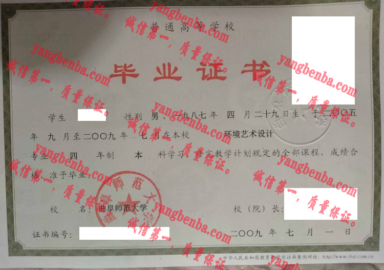 曲阜师范大学毕业证样本