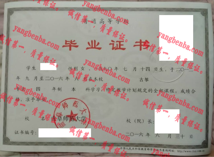 曲阜师范大学毕业证样本