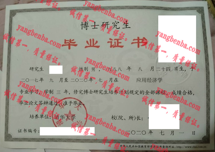 清华大学毕业证样本