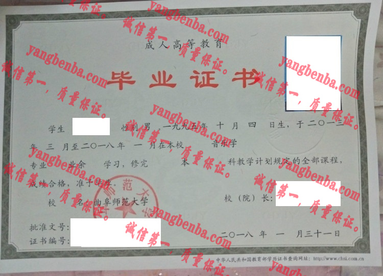 曲阜师范大学毕业证样本