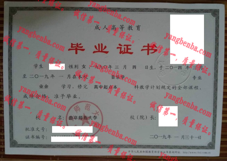 曲阜师范大学毕业证样本