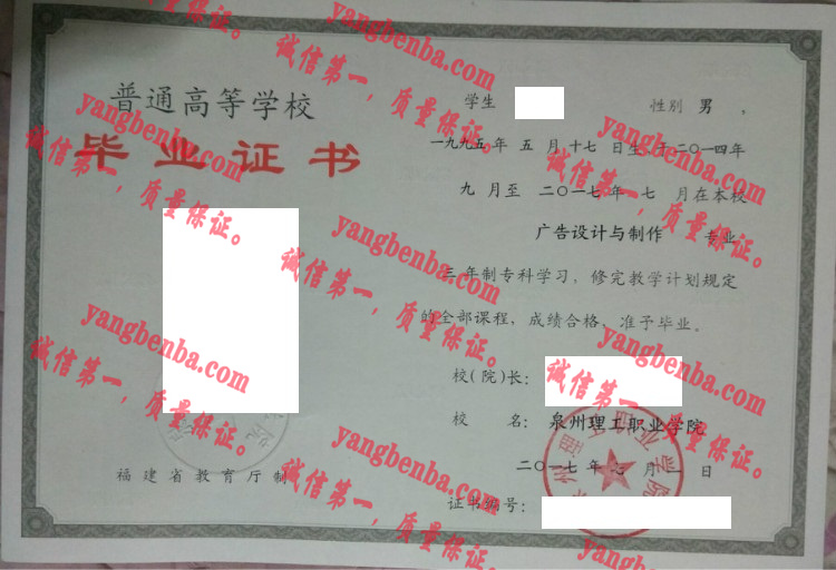 泉州理工职业学院毕业证样本