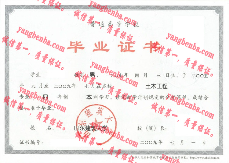 山东建筑大学毕业证样本