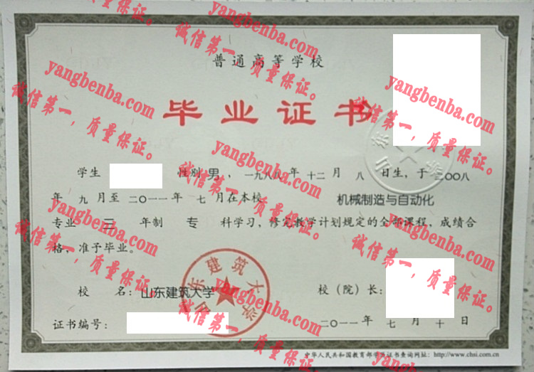 山东建筑大学毕业证样本
