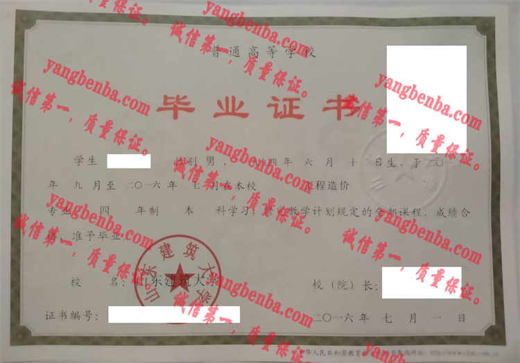 山东建筑大学毕业证样本