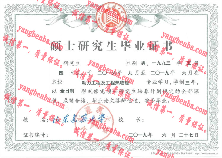 山东建筑大学毕业证样本