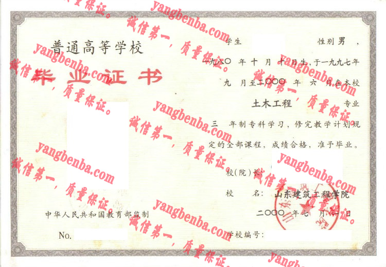 山东建筑工程学院毕业证样本