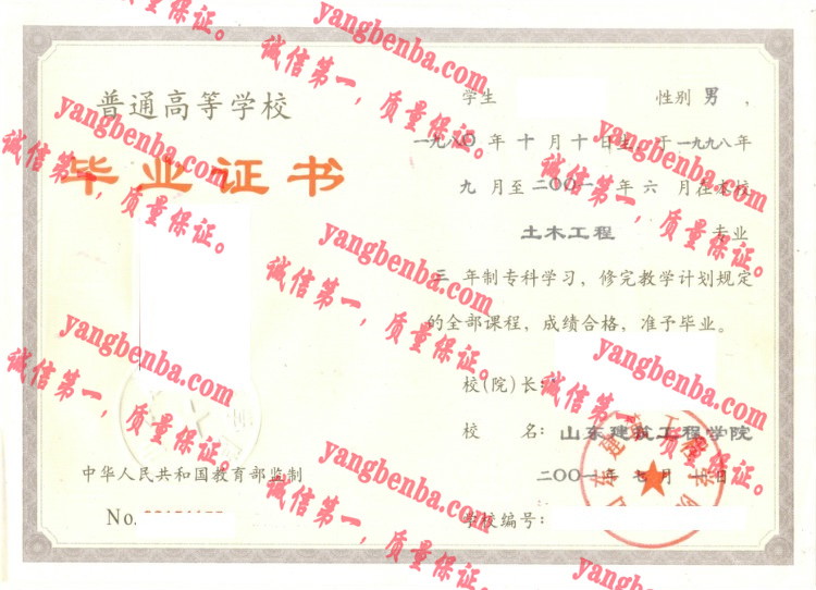 山东建筑工程学院毕业证样本