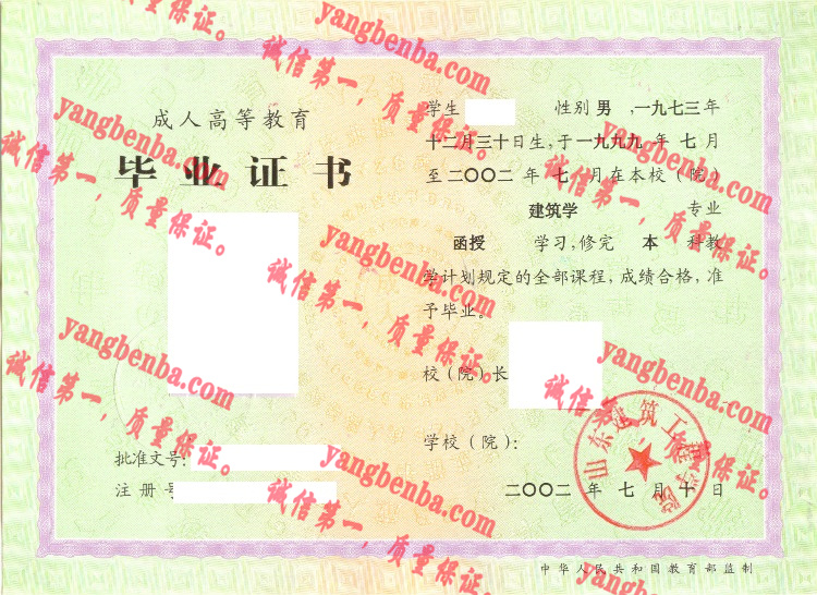 山东建筑工程学院毕业证样本