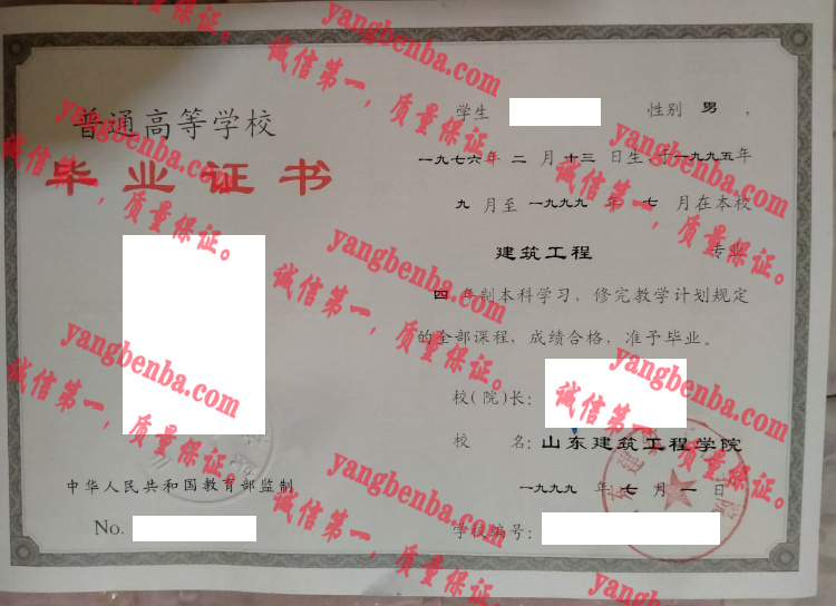 山东建筑工程学院毕业证样本