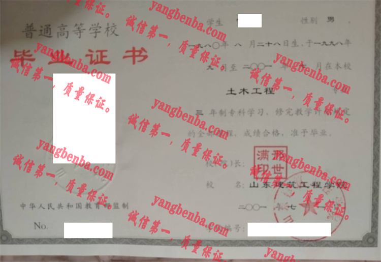 山东建筑工程学院毕业证样本