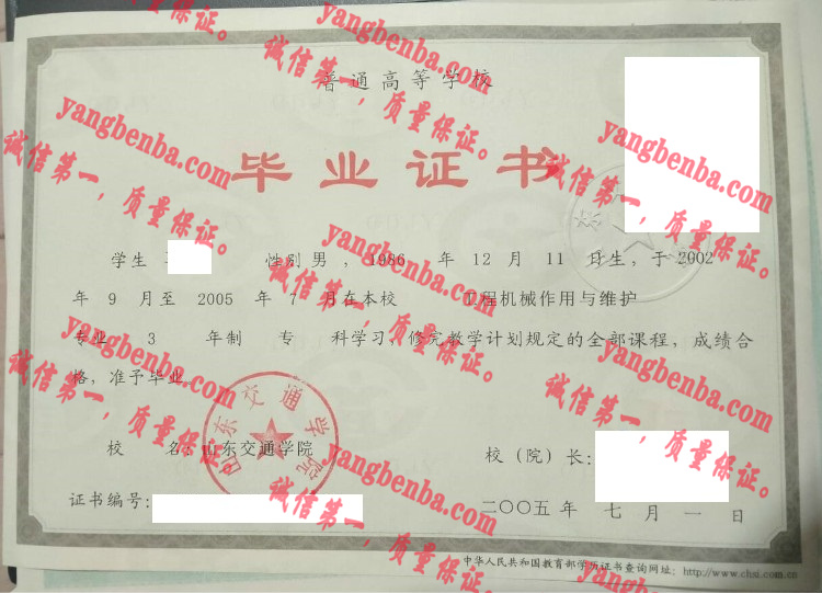 山东交通学院毕业证样本