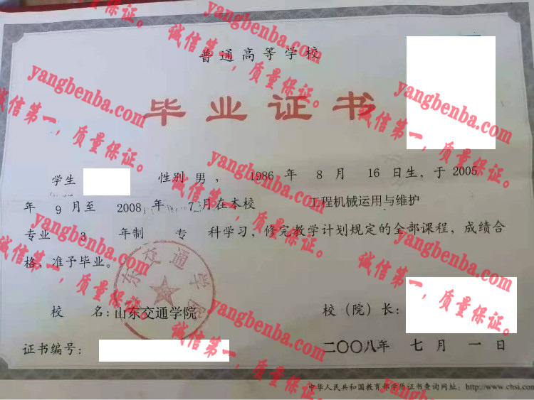 山东交通学院毕业证样本