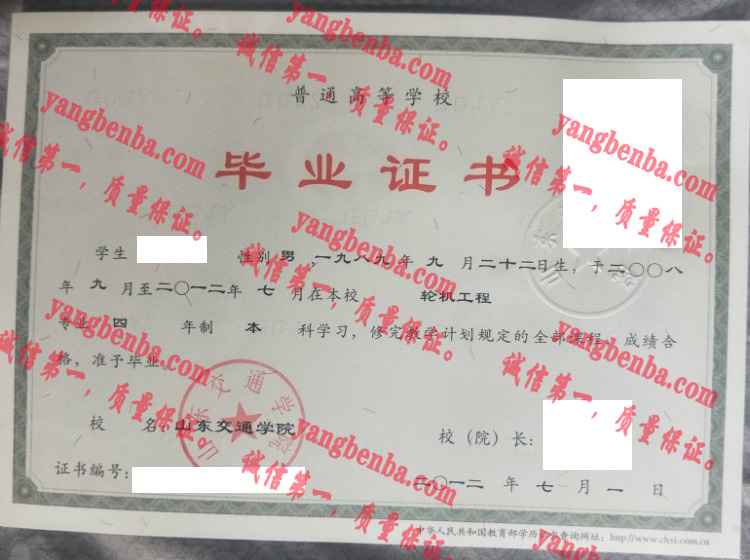 山东交通学院毕业证样本