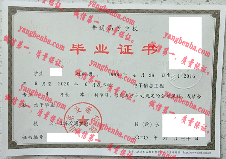 山东交通学院毕业证样本