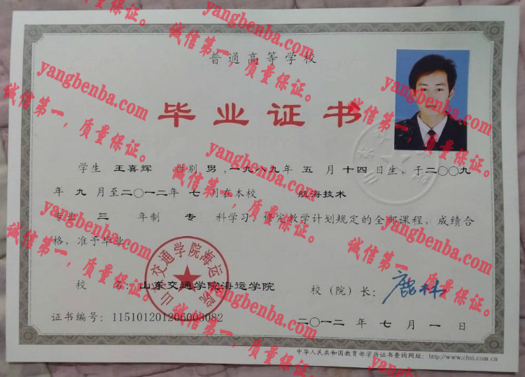 山东交通学院海运学院毕业证样本
