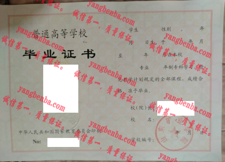 山东矿业学院毕业证样本