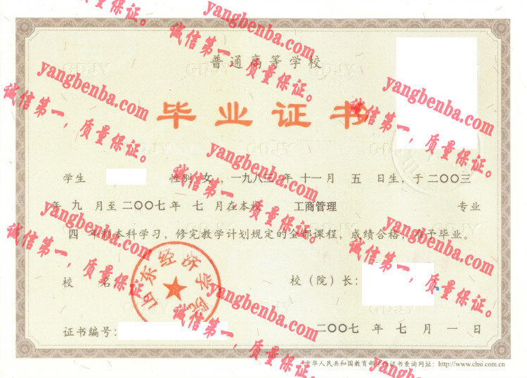 山东经济学院毕业证样本