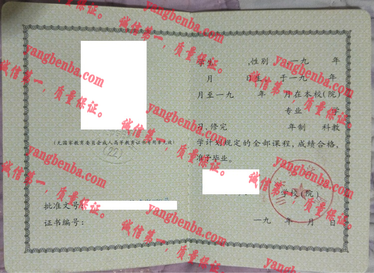 山东经济学院毕业证样本