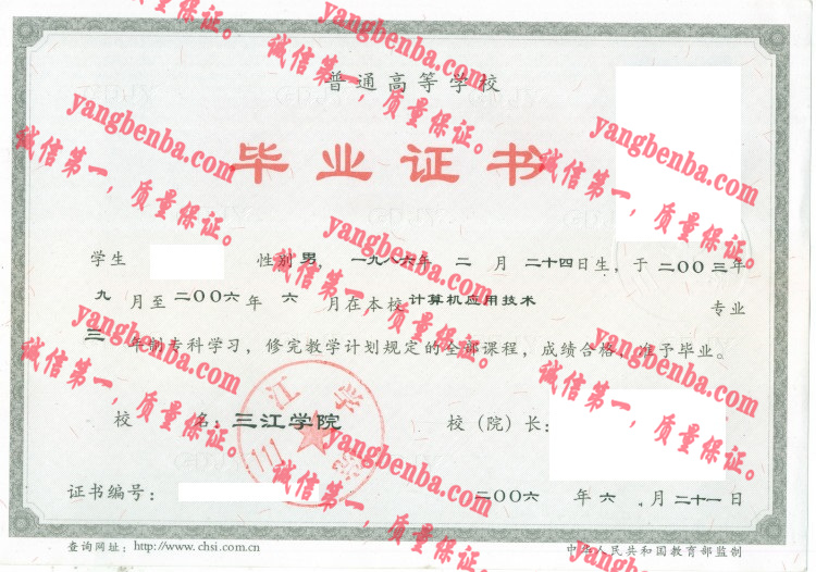 三江学院毕业证样本