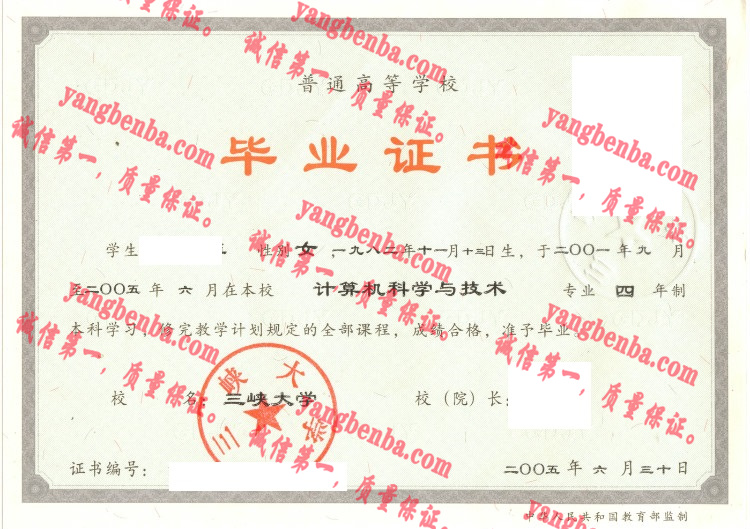 三峡大学毕业证样本