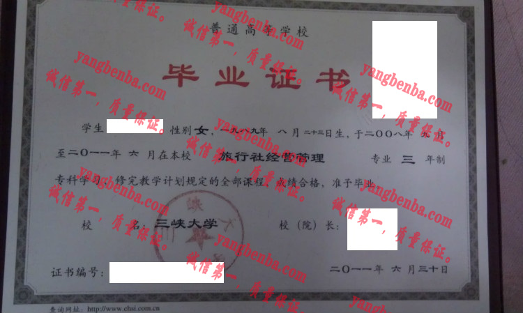 三峡大学毕业证样本