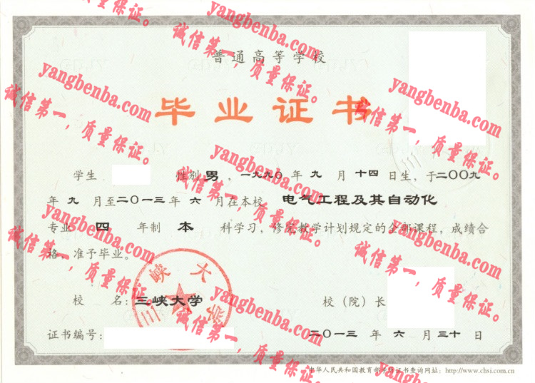 三峡大学毕业证样本