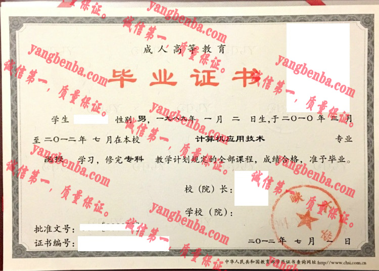 三峡大学毕业证样本