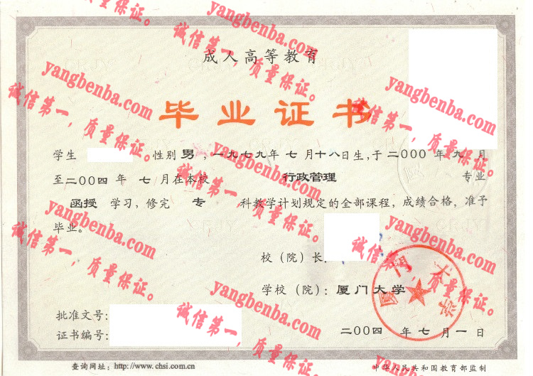 厦门大学毕业证样本