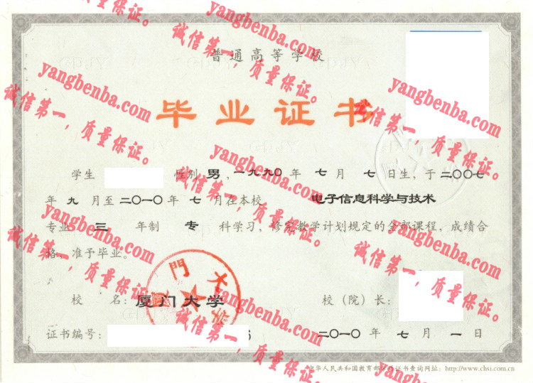 厦门大学毕业证样本