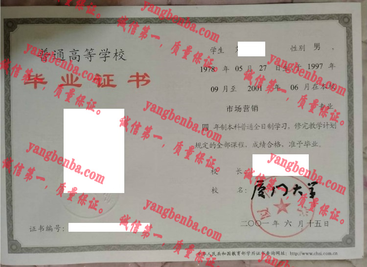 厦门大学毕业证样本