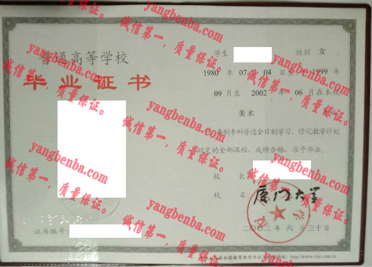 厦门大学毕业证样本