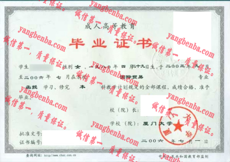 厦门大学毕业证样本