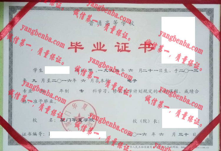 厦门华夏学院毕业证样本