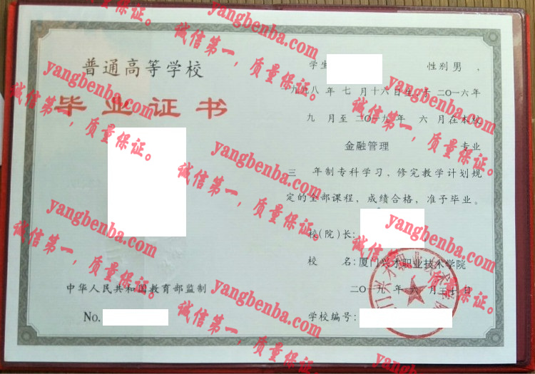 厦门兴才职业技术学院毕业证样本