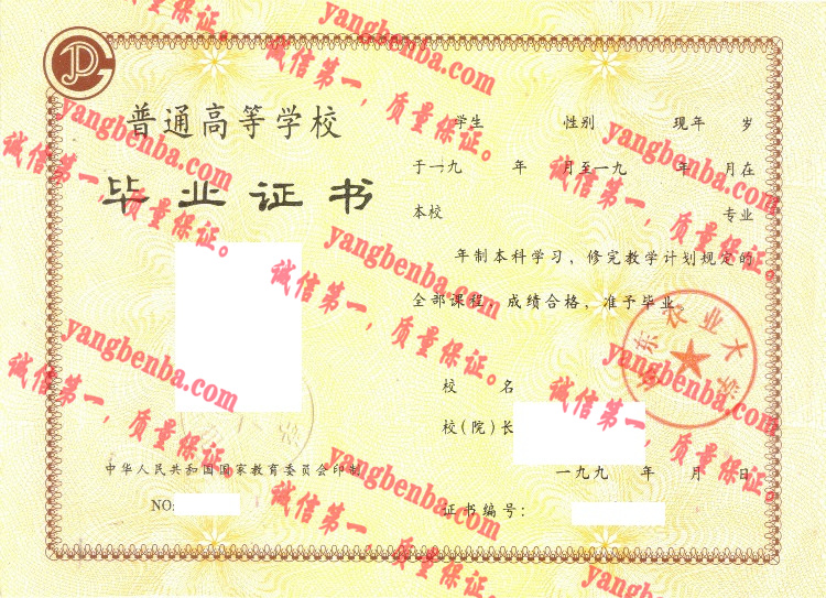 山东农业大学毕业证样本