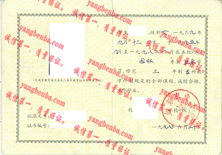 山东农业大学毕业证样本