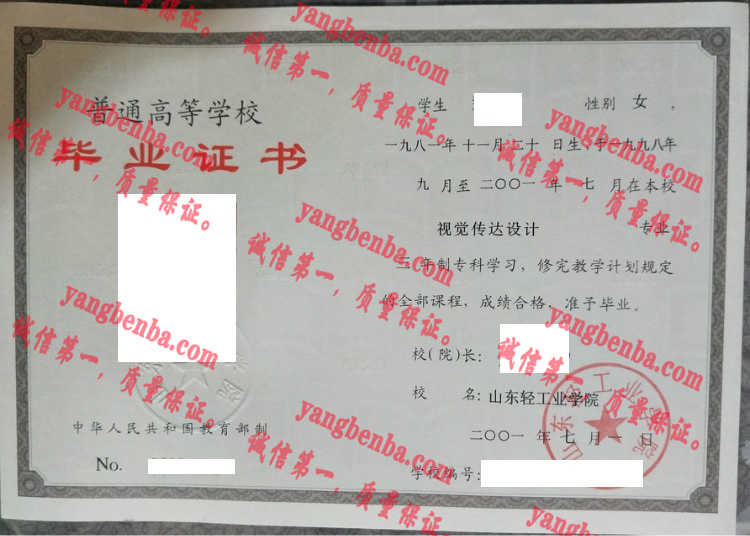 山东轻工业学院毕业证样本