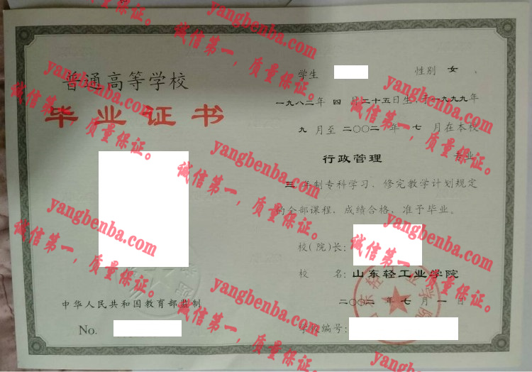 山东轻工业学院毕业证样本