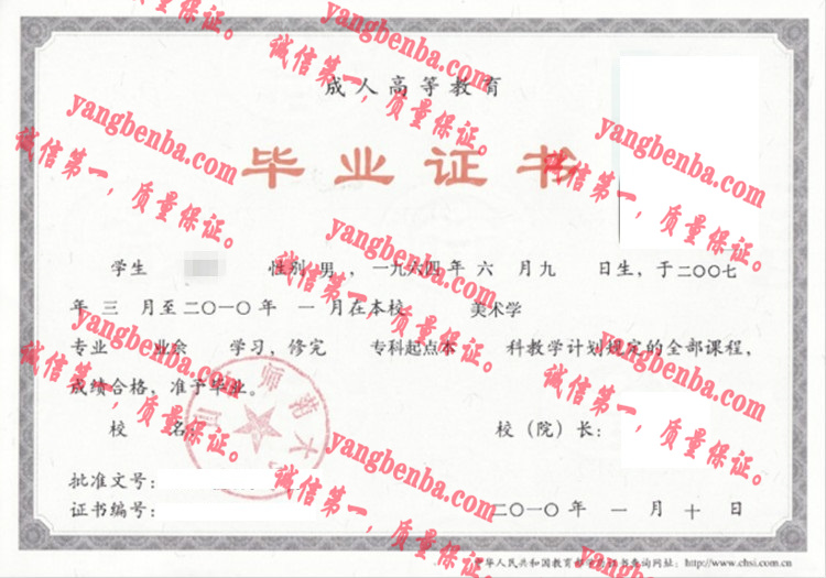 山东师范大学毕业证样本