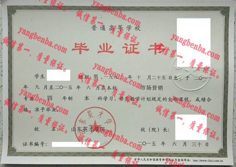 山东英才学院毕业证样本