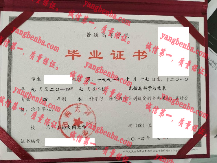 山西大同大学毕业证样本